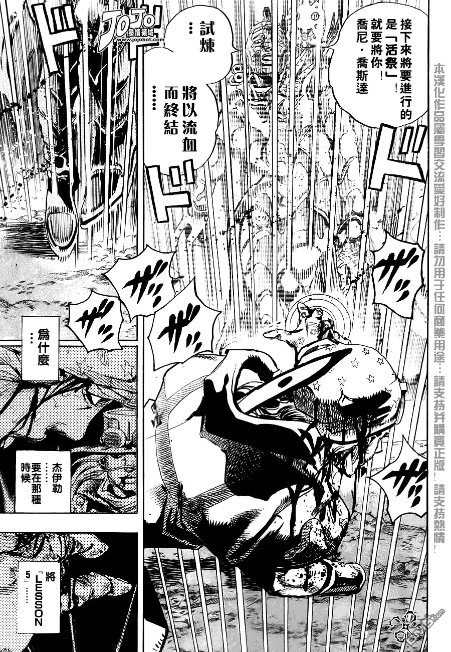 《SBR(Steel.Ball.Run)》第84话 第23页