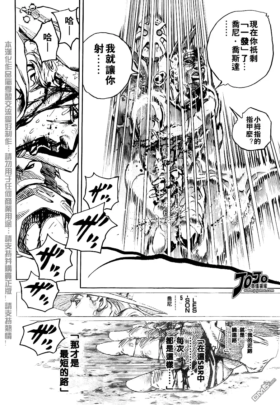 《SBR(Steel.Ball.Run)》第84话 第22页
