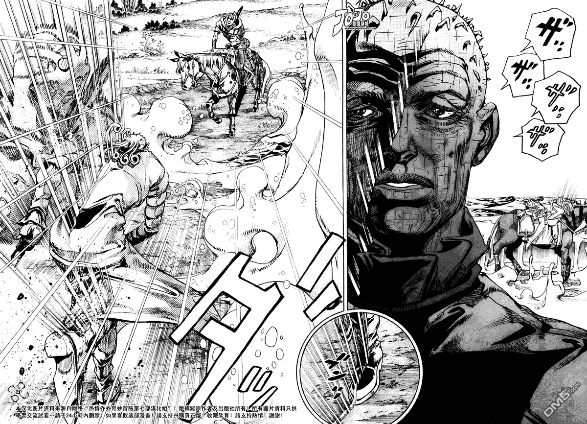 《SBR(Steel.Ball.Run)》第84话 第5页