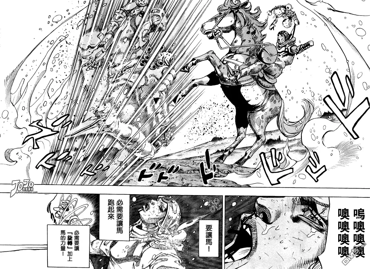 《SBR(Steel.Ball.Run)》第84话 第9页