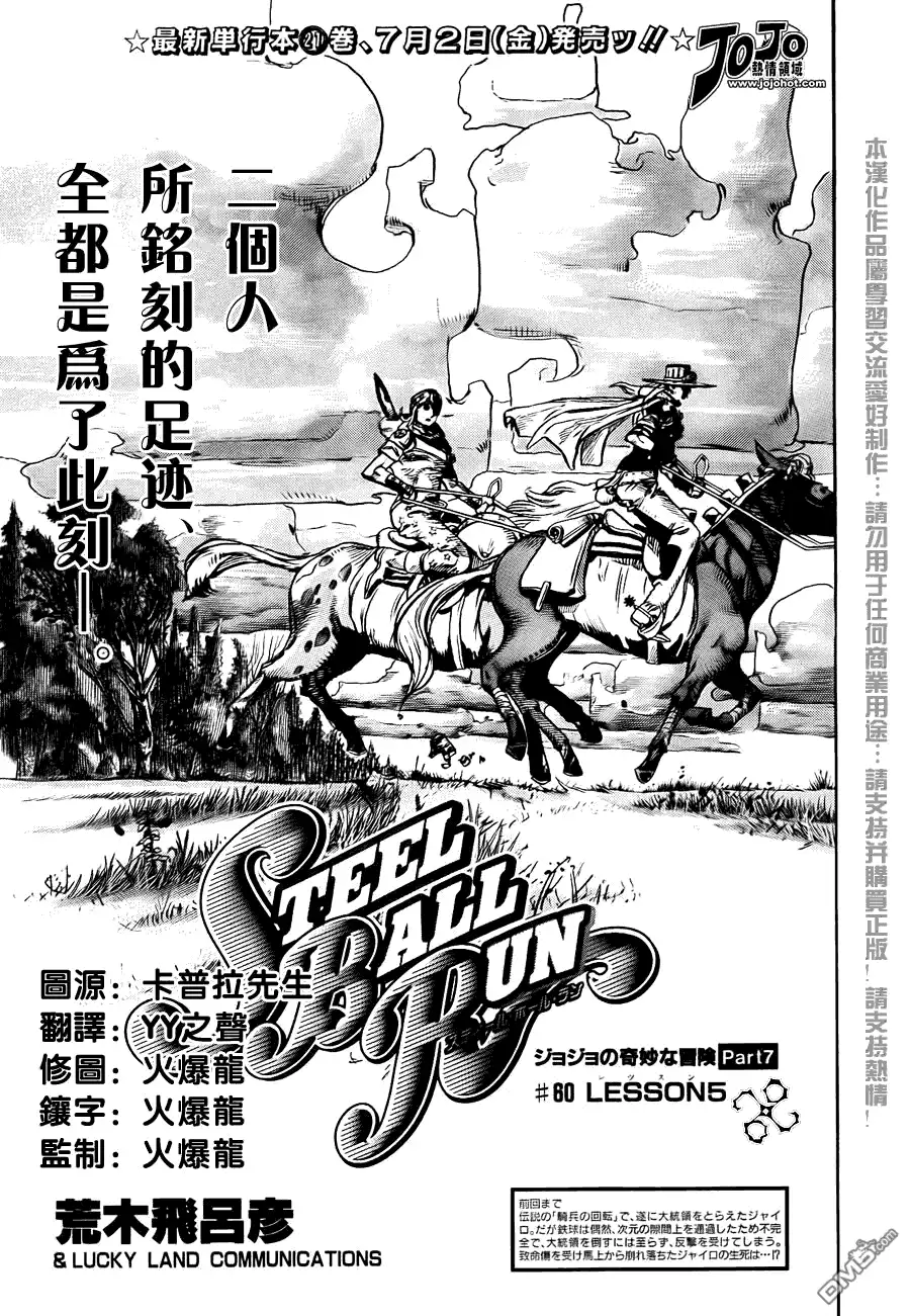 《SBR(Steel.Ball.Run)》第84话 第1页