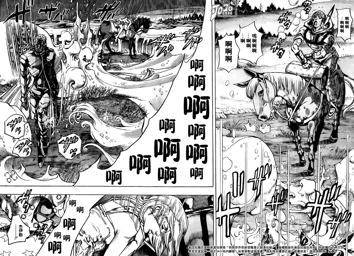 《SBR(Steel.Ball.Run)》第84话 第4页