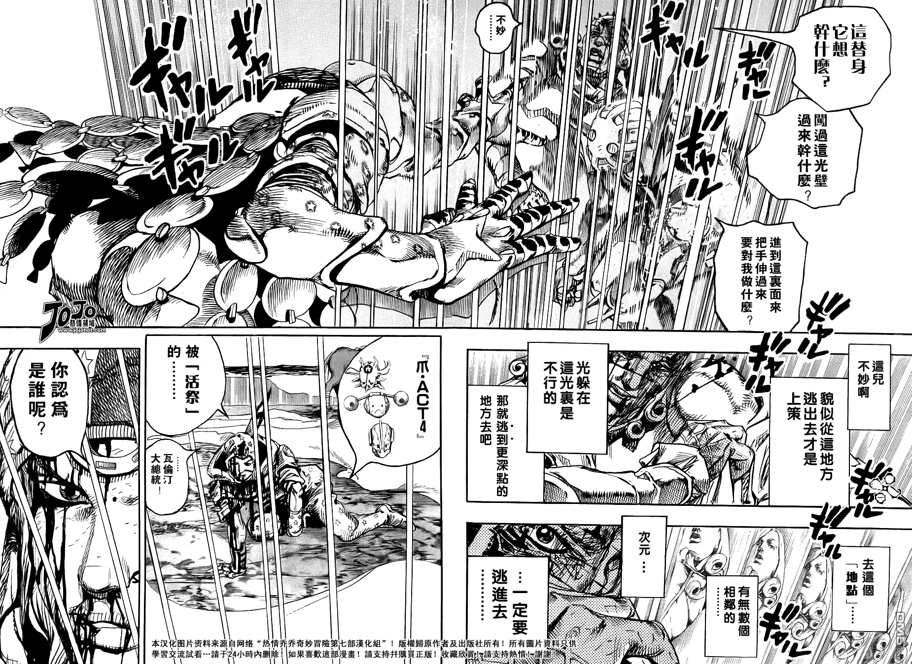 《SBR(Steel.Ball.Run)》第85话 第10页