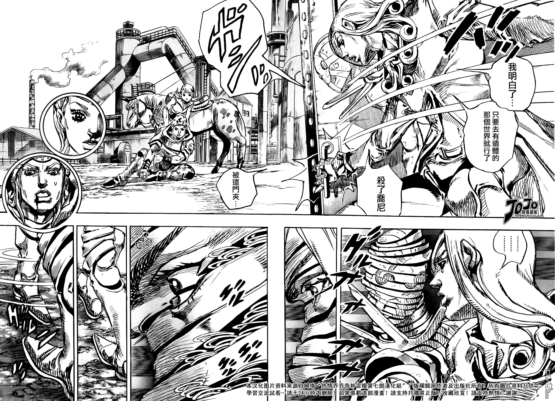 《SBR(Steel.Ball.Run)》第85话 第30页