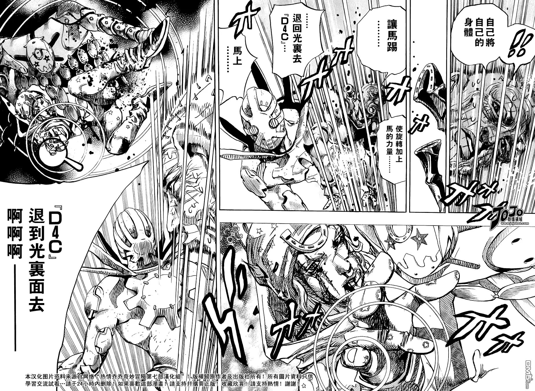 《SBR(Steel.Ball.Run)》第85话 第4页