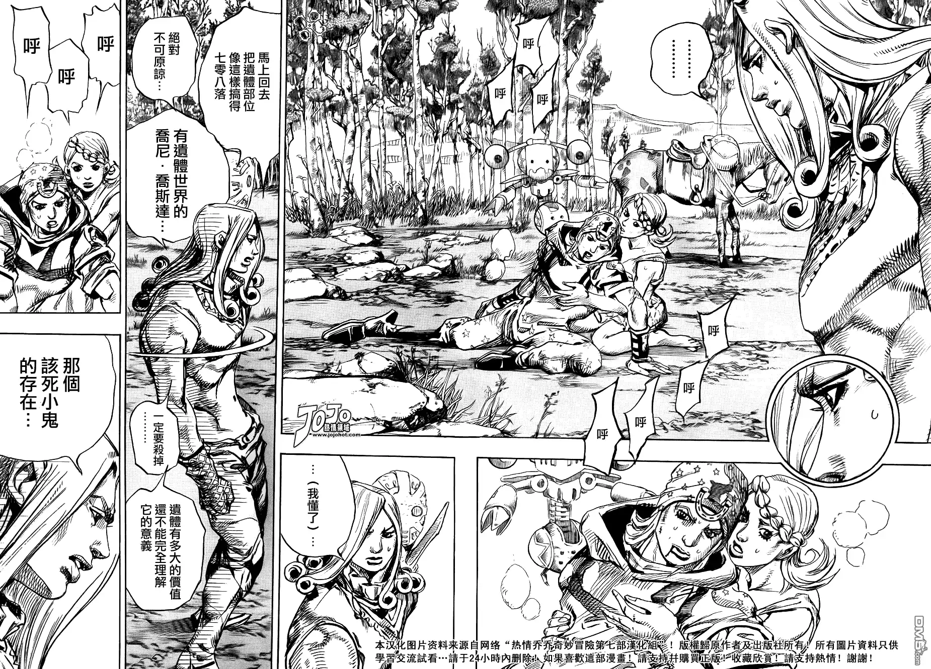 《SBR(Steel.Ball.Run)》第85话 第18页