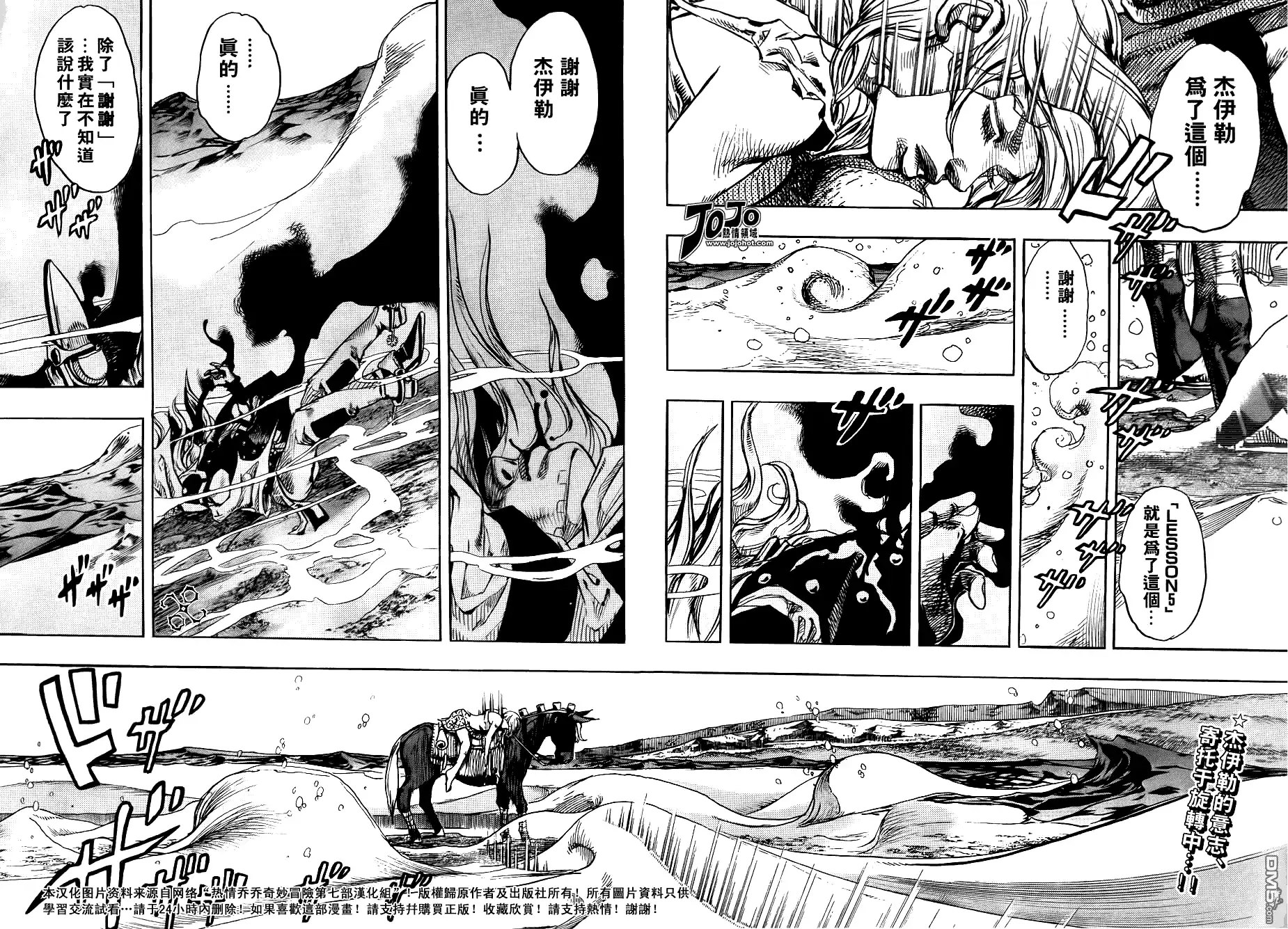 《SBR(Steel.Ball.Run)》第85话 第2页