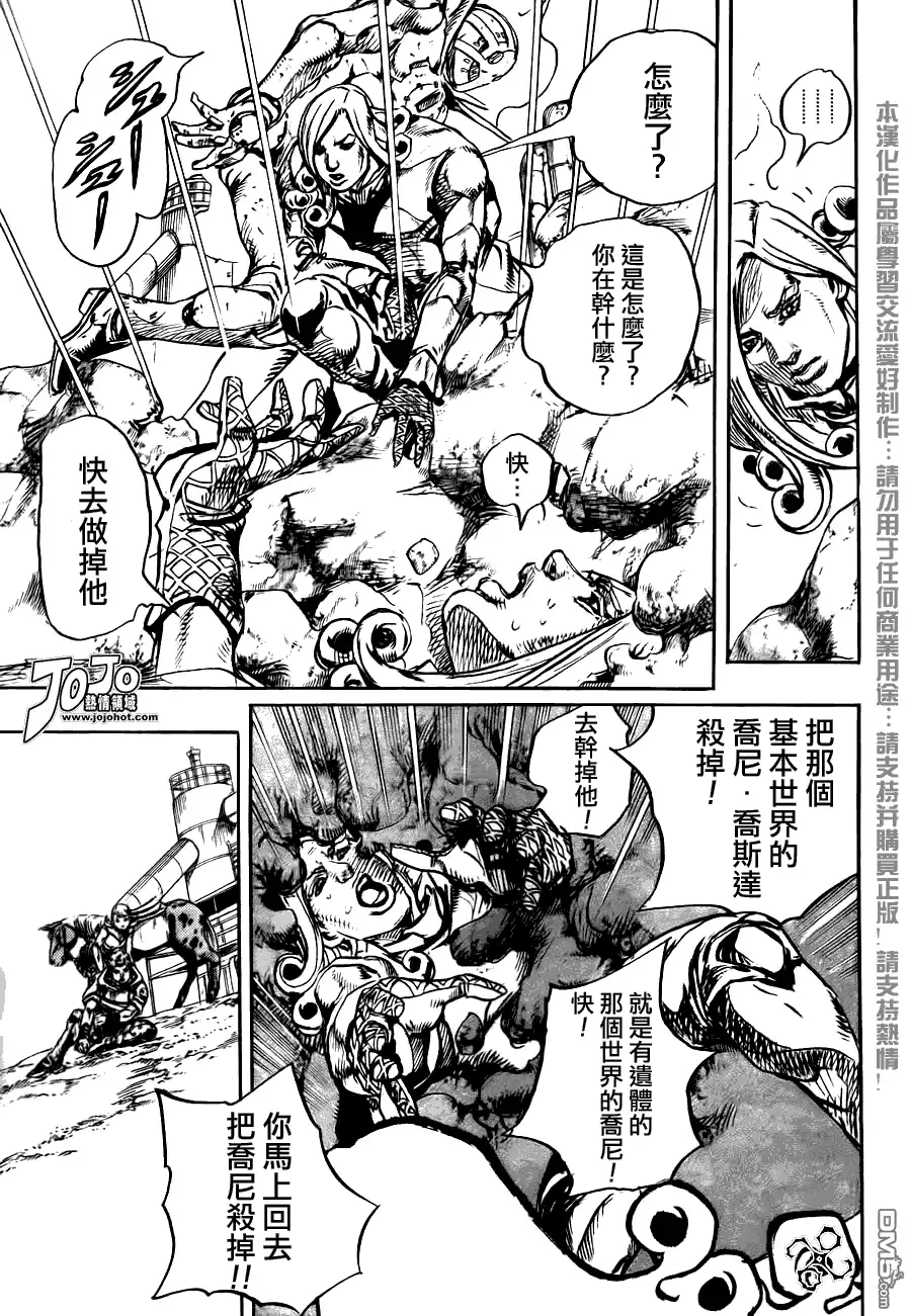 《SBR(Steel.Ball.Run)》第85话 第29页