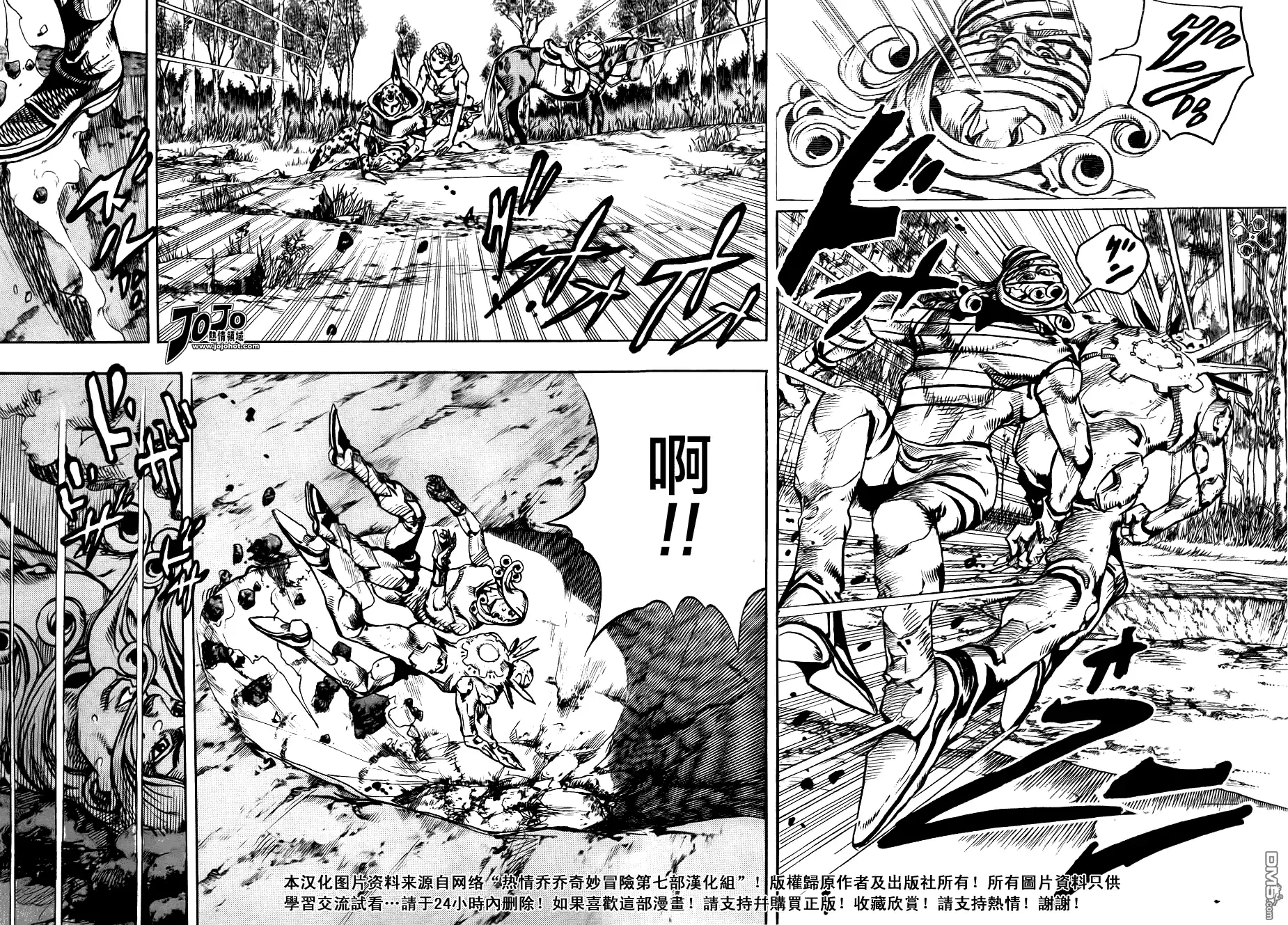 《SBR(Steel.Ball.Run)》第85话 第23页