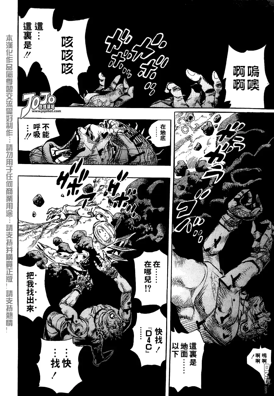 《SBR(Steel.Ball.Run)》第85话 第14页