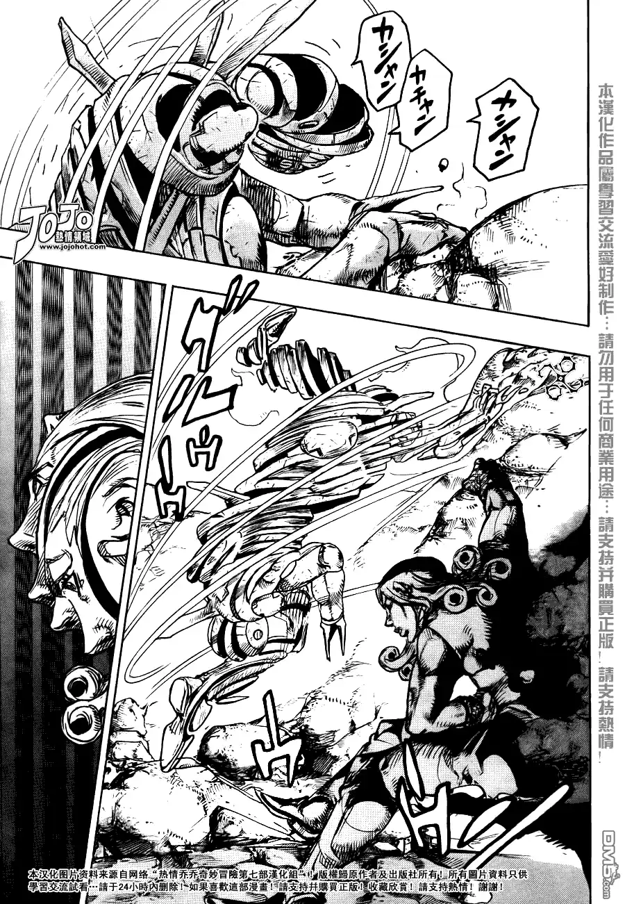 《SBR(Steel.Ball.Run)》第85话 第25页