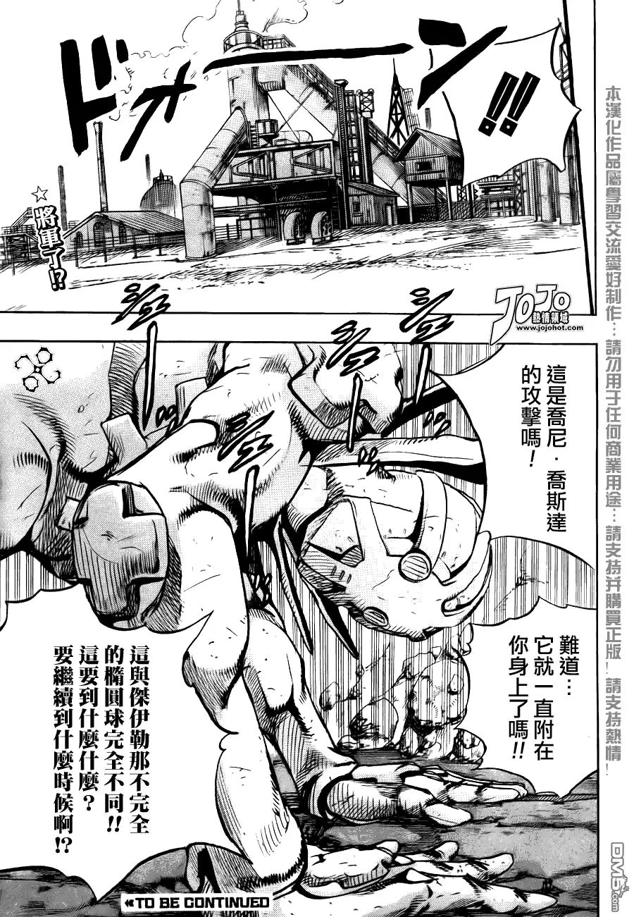 《SBR(Steel.Ball.Run)》第85话 第32页