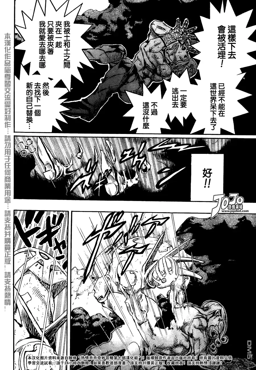 《SBR(Steel.Ball.Run)》第85话 第28页