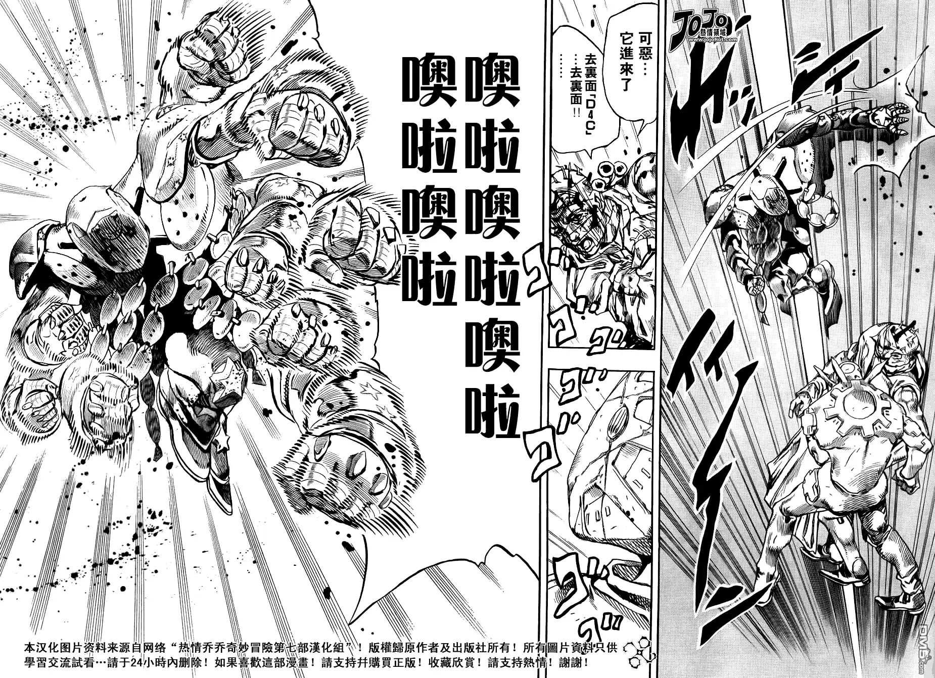 《SBR(Steel.Ball.Run)》第85话 第11页