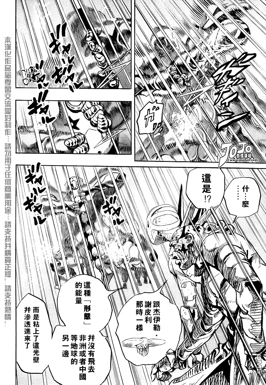 《SBR(Steel.Ball.Run)》第85话 第8页