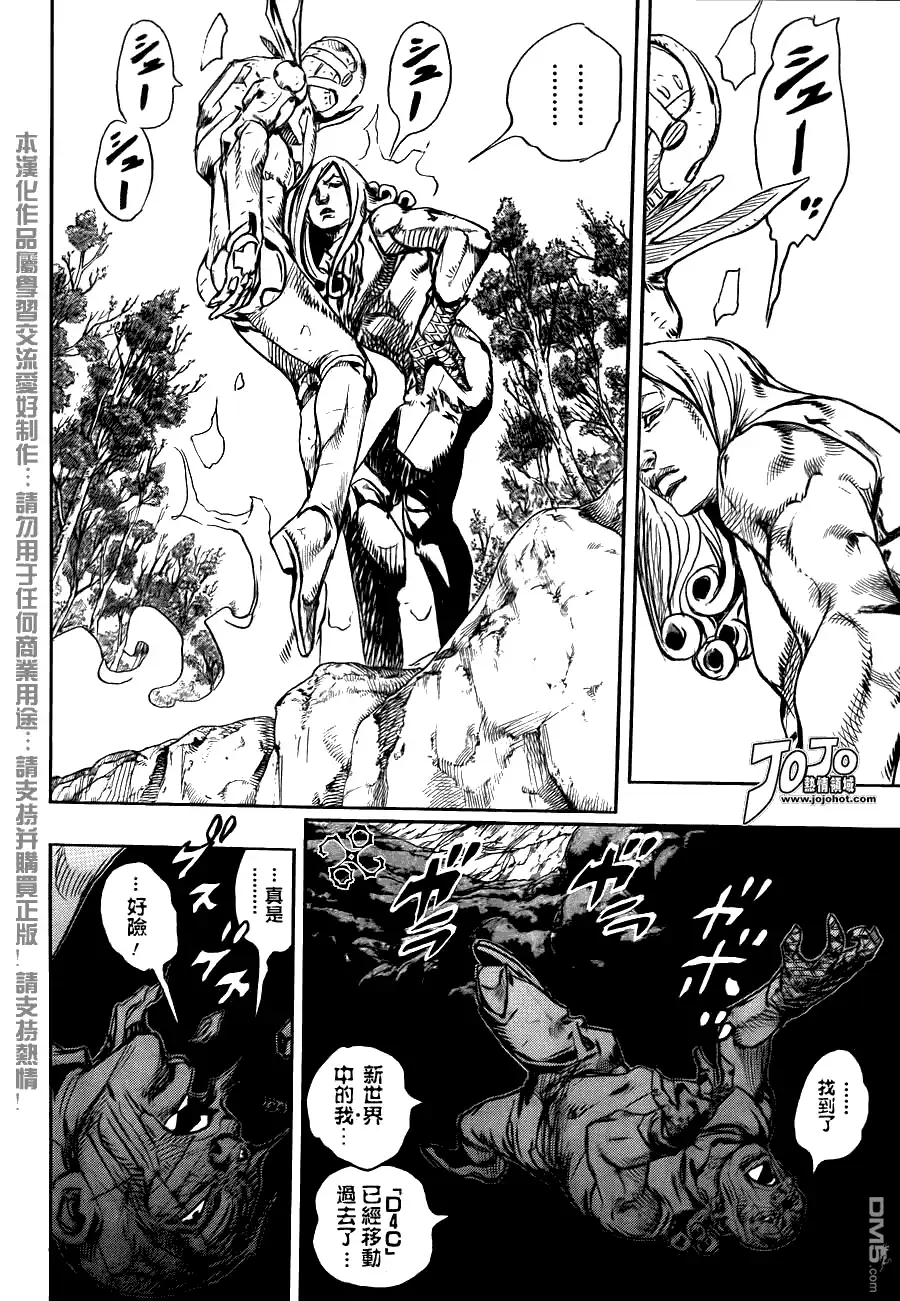 《SBR(Steel.Ball.Run)》第85话 第16页