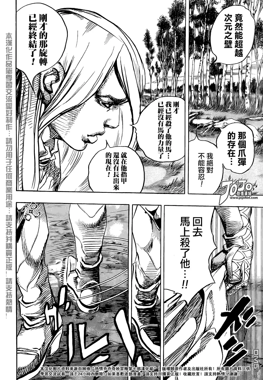 《SBR(Steel.Ball.Run)》第85话 第19页