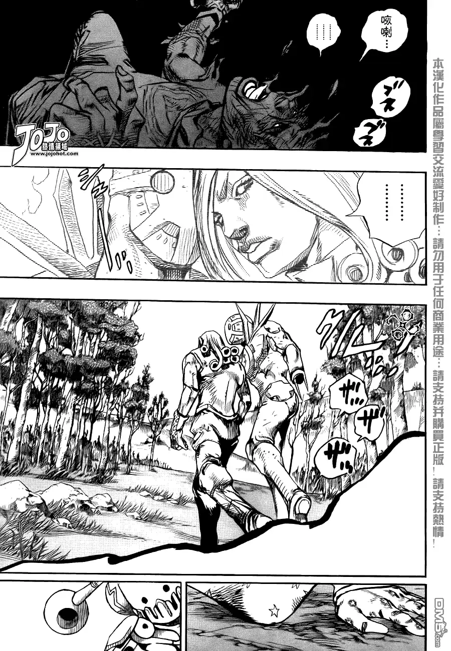 《SBR(Steel.Ball.Run)》第85话 第17页