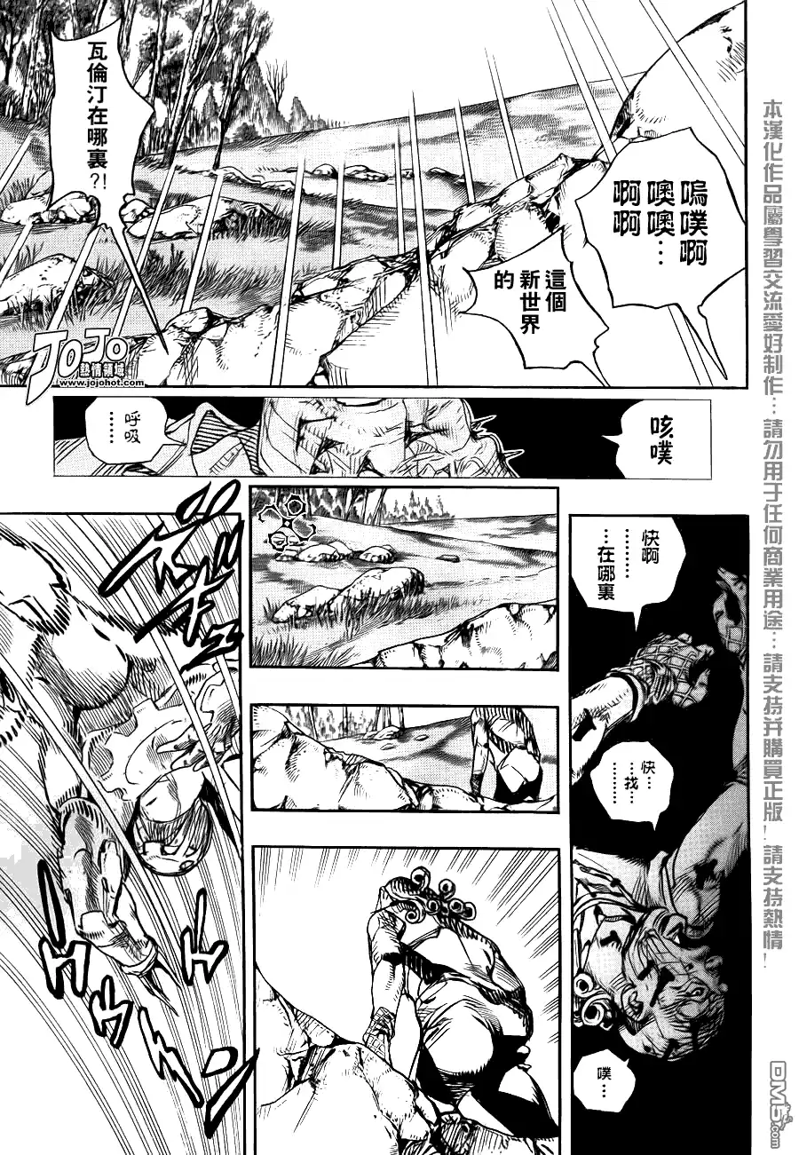 《SBR(Steel.Ball.Run)》第85话 第15页
