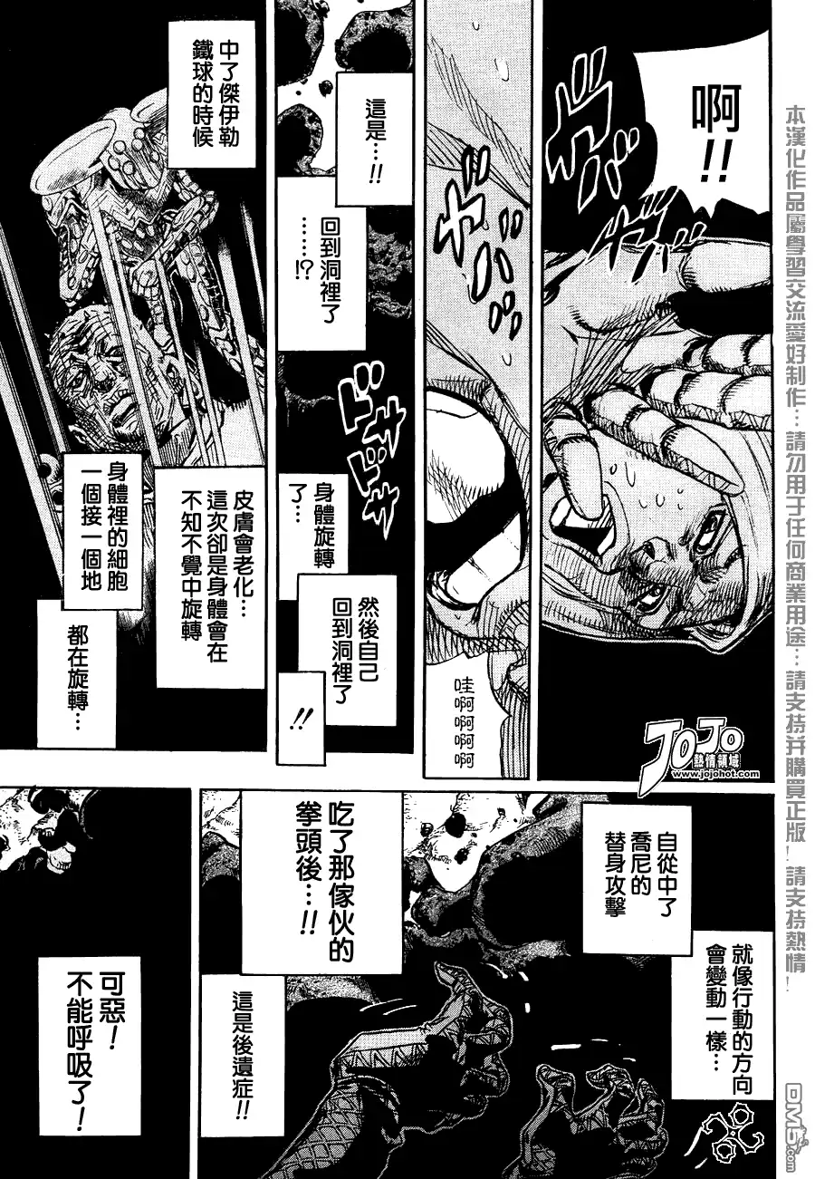 《SBR(Steel.Ball.Run)》第85话 第27页