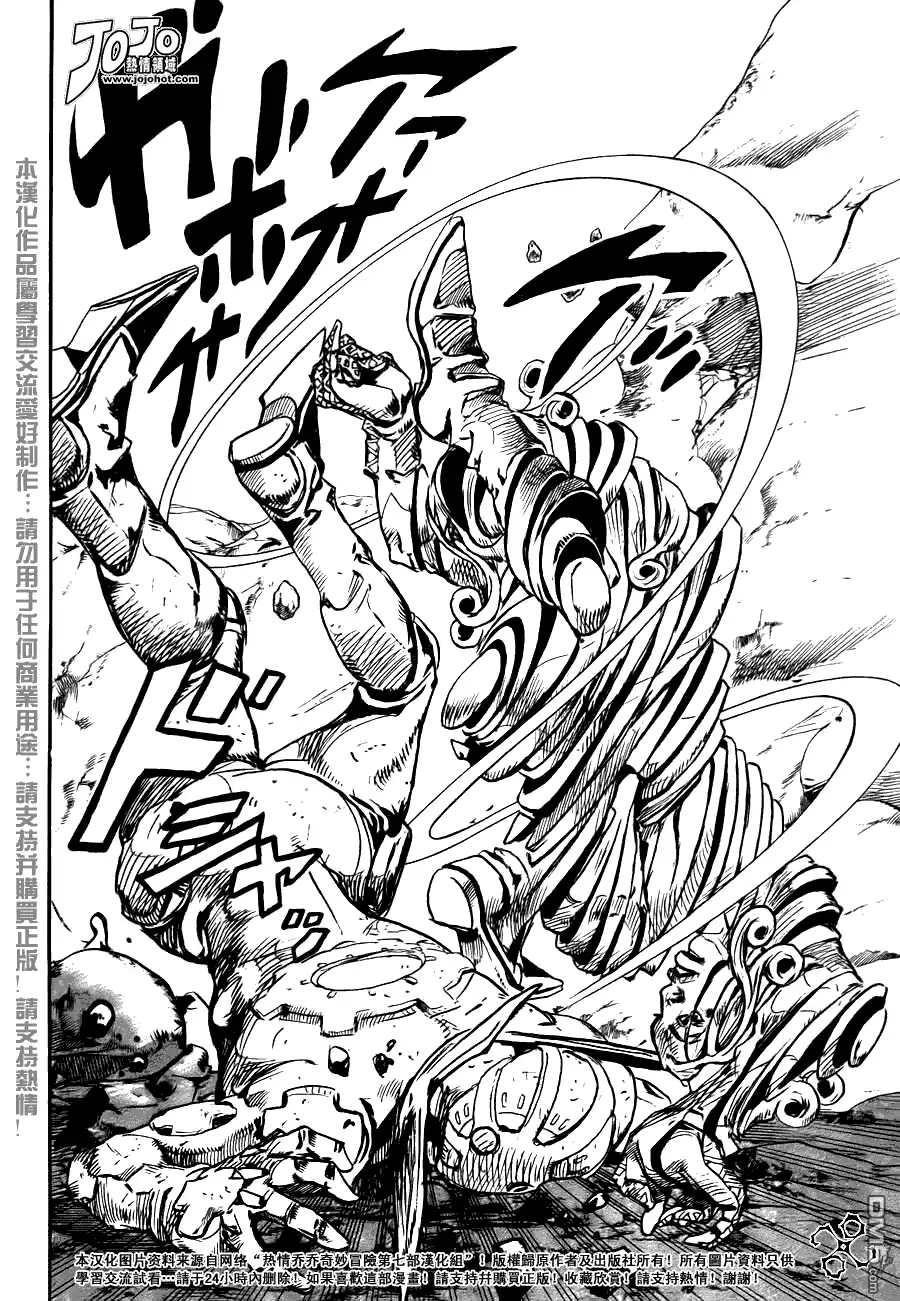 《SBR(Steel.Ball.Run)》第85话 第26页