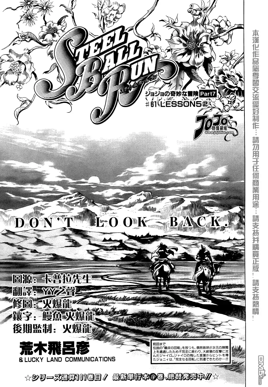 《SBR(Steel.Ball.Run)》第85话 第1页