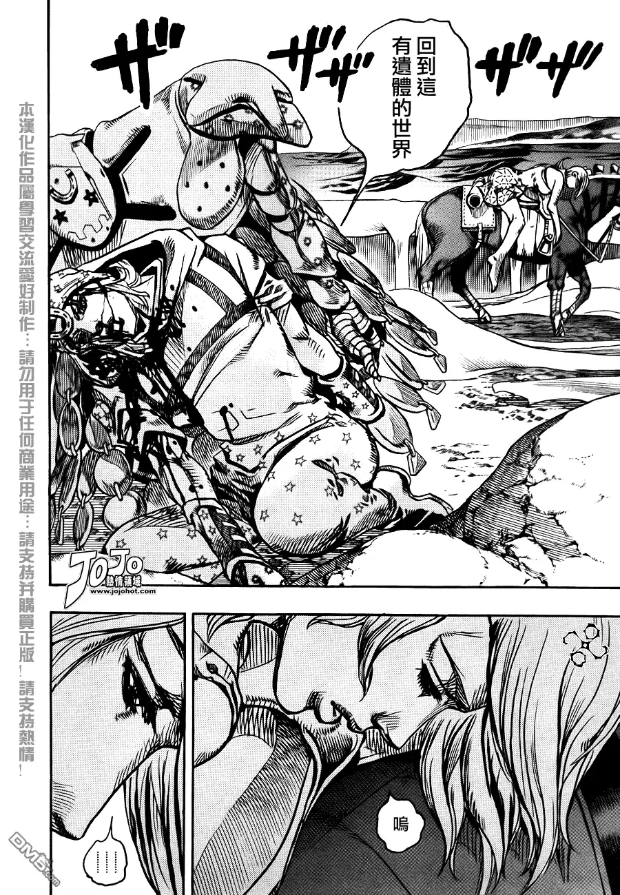 《SBR(Steel.Ball.Run)》第86话 第3页