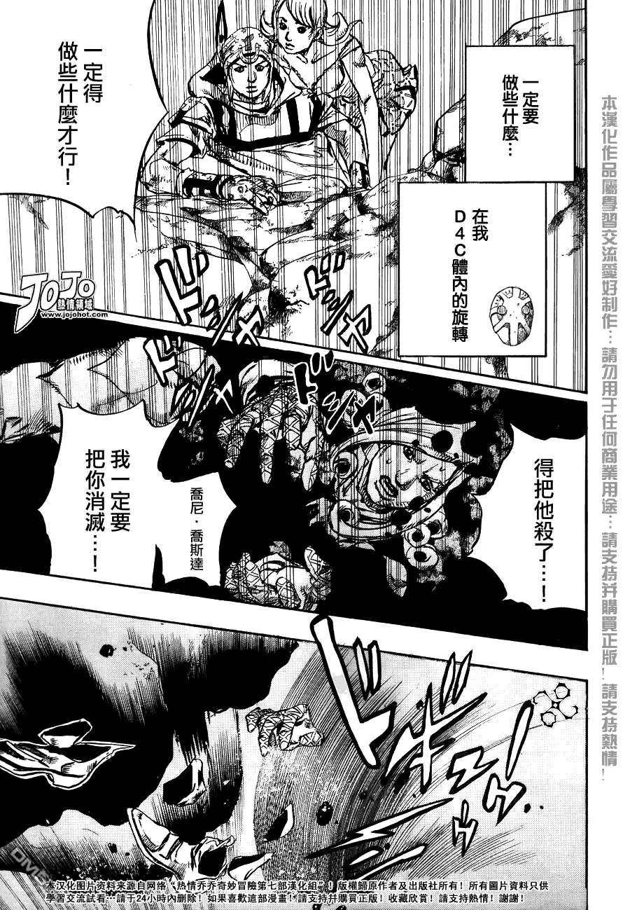 《SBR(Steel.Ball.Run)》第86话 第9页