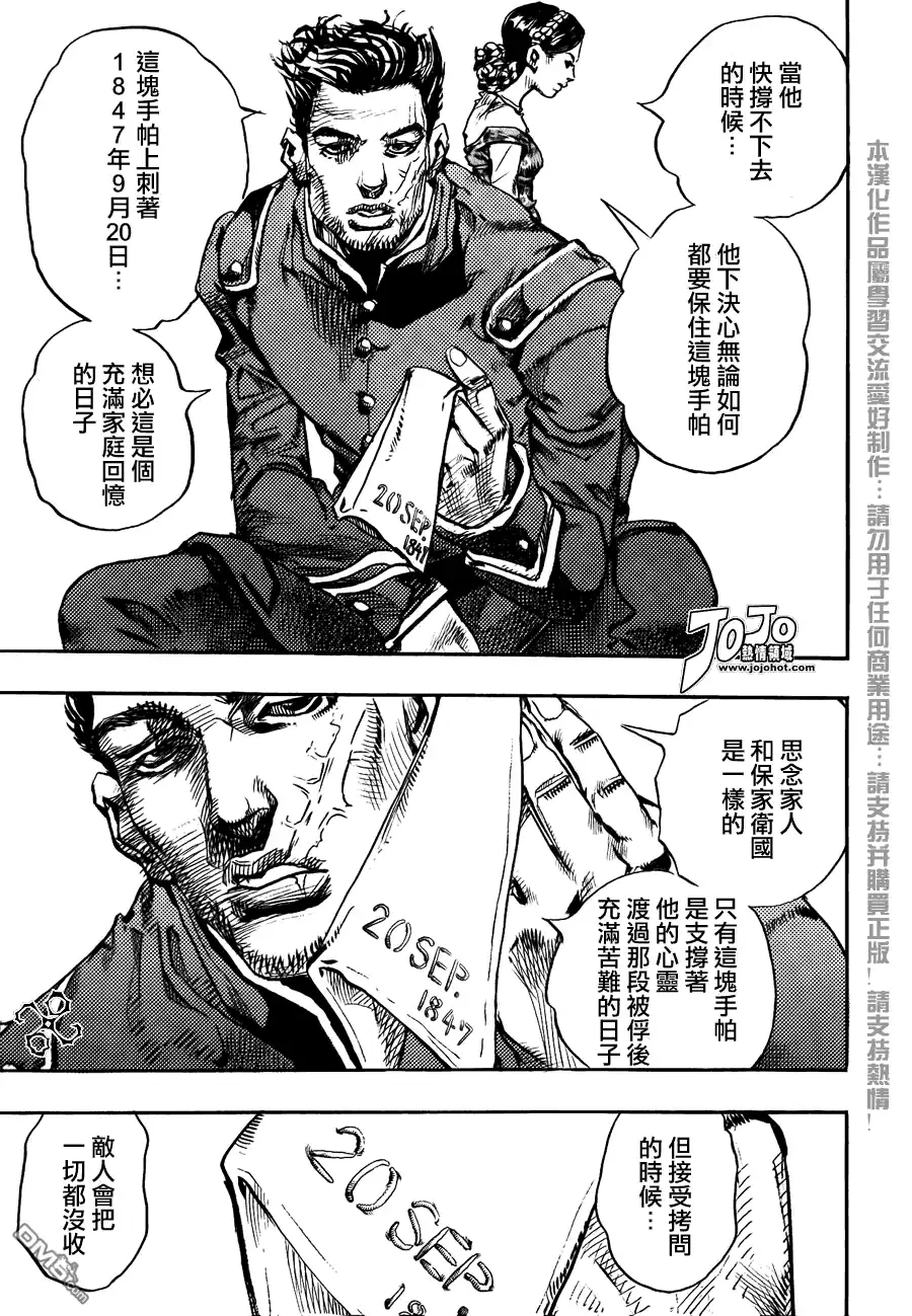 《SBR(Steel.Ball.Run)》第86话 第23页