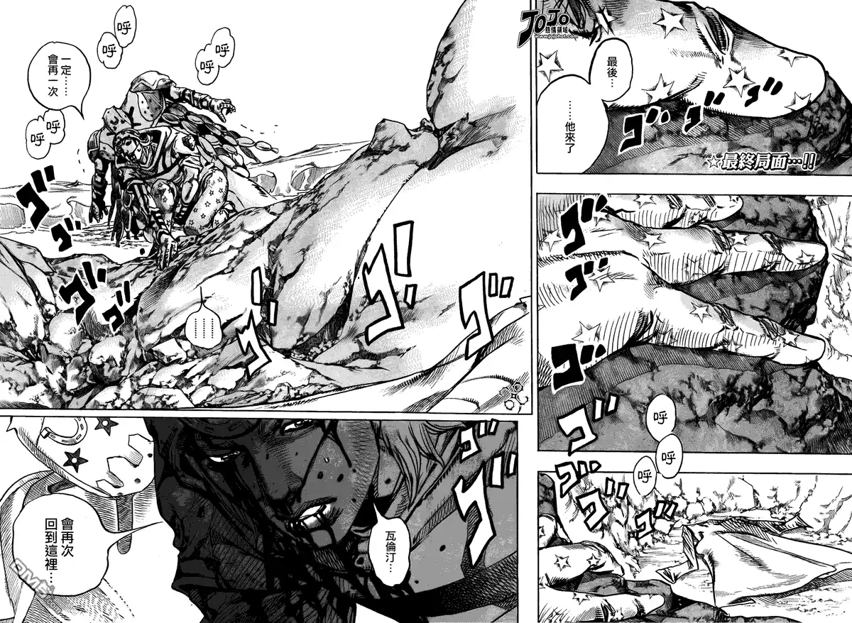 《SBR(Steel.Ball.Run)》第86话 第2页