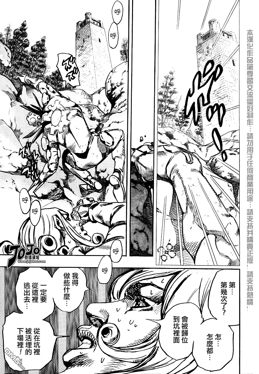 《SBR(Steel.Ball.Run)》第86话 第4页