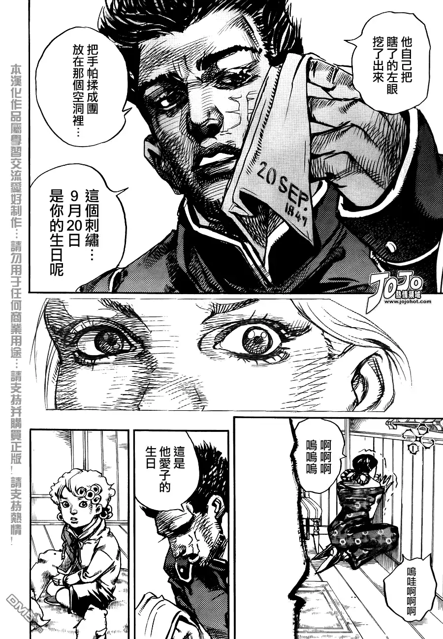 《SBR(Steel.Ball.Run)》第86话 第26页