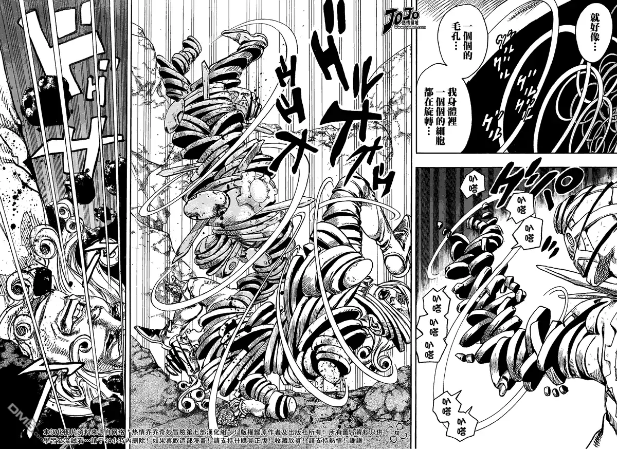 《SBR(Steel.Ball.Run)》第86话 第7页
