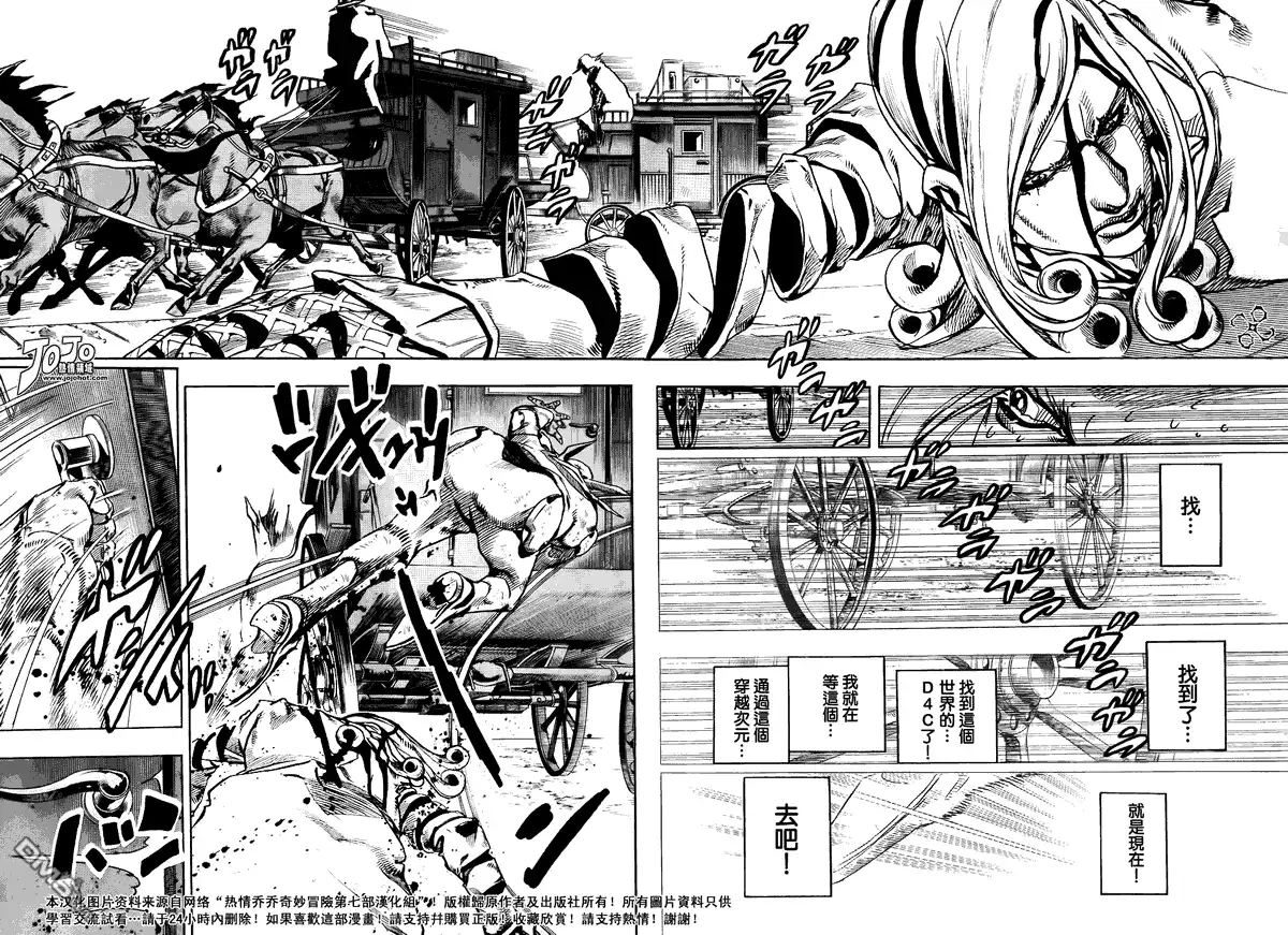 《SBR(Steel.Ball.Run)》第86话 第13页