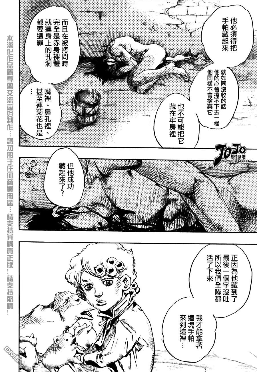 《SBR(Steel.Ball.Run)》第86话 第24页