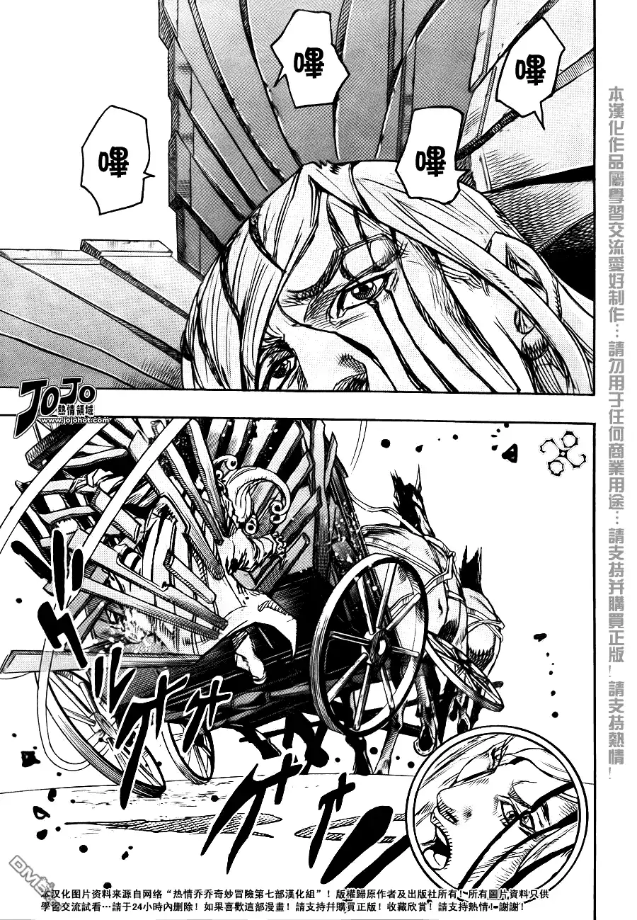 《SBR(Steel.Ball.Run)》第86话 第16页