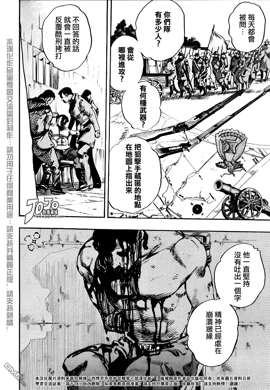 《SBR(Steel.Ball.Run)》第86话 第22页
