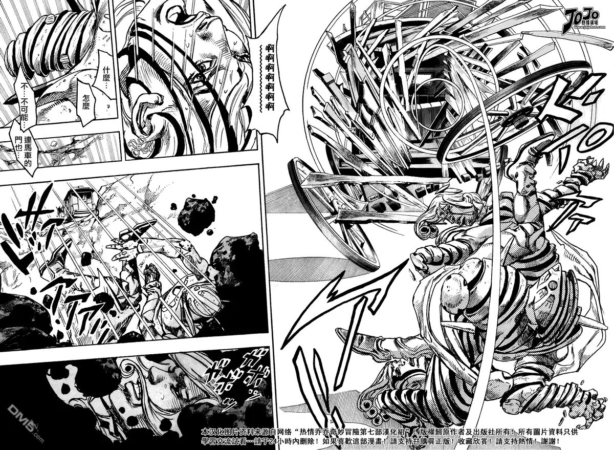 《SBR(Steel.Ball.Run)》第86话 第17页
