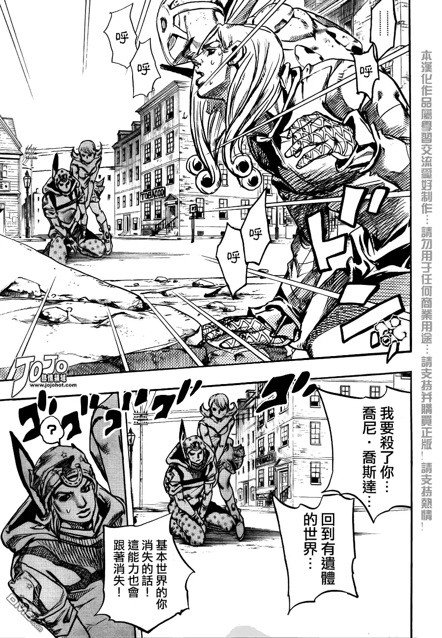 《SBR(Steel.Ball.Run)》第86话 第11页
