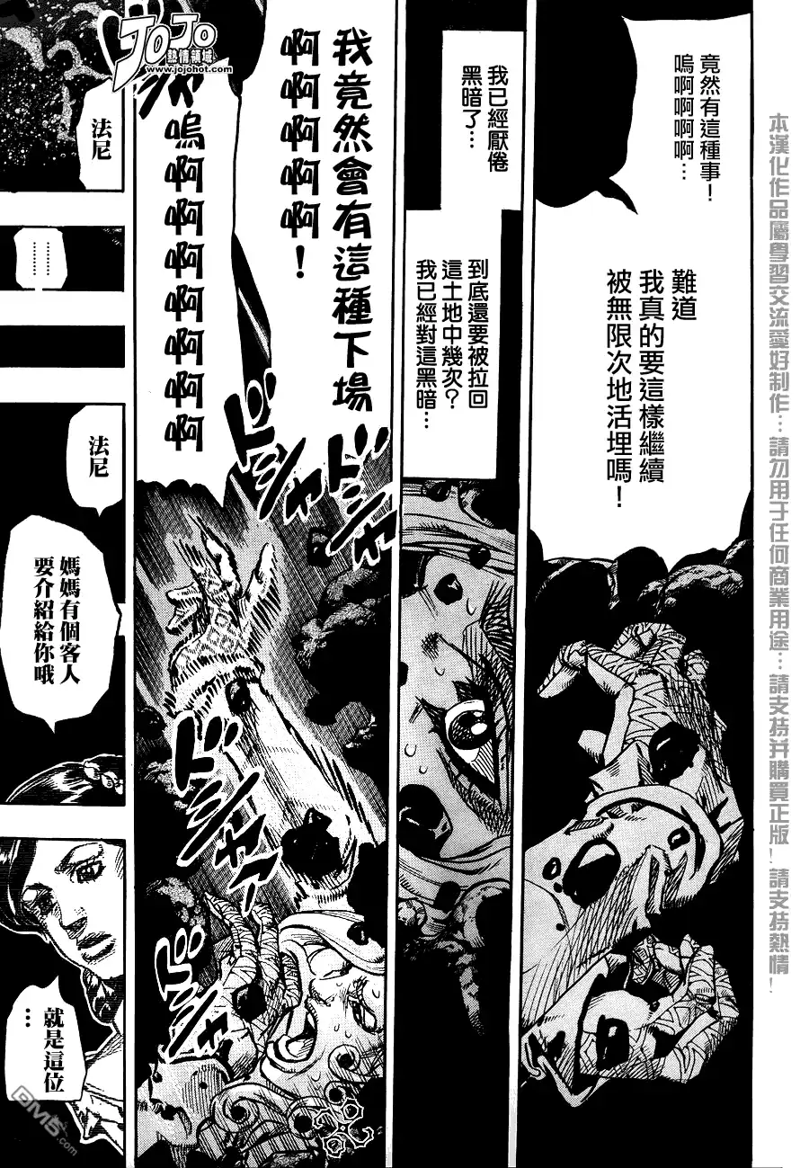 《SBR(Steel.Ball.Run)》第86话 第19页