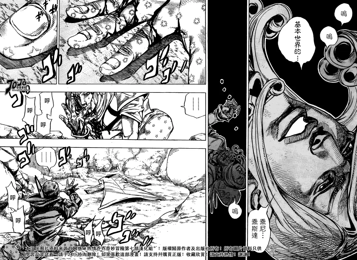 《SBR(Steel.Ball.Run)》第86话 第30页
