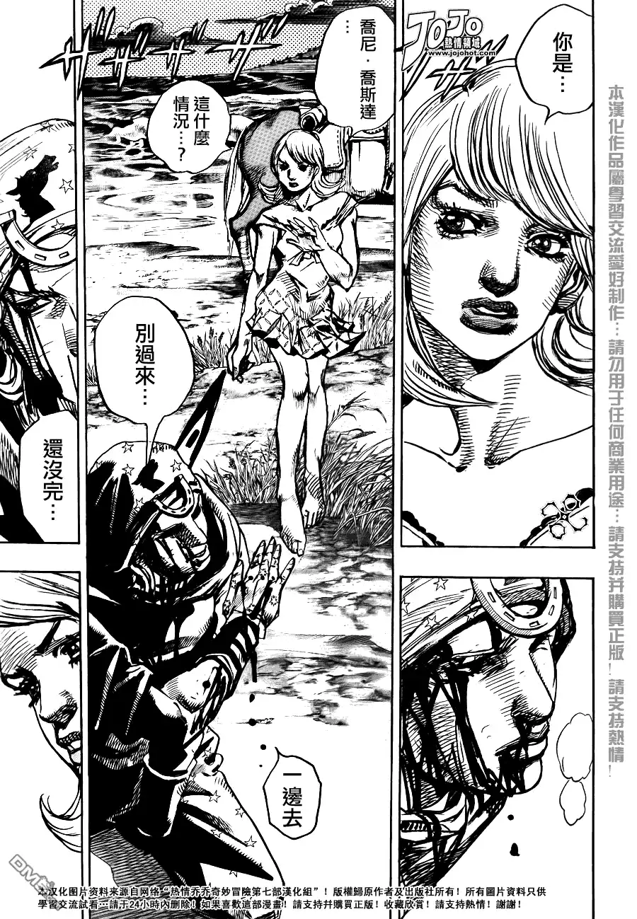 《SBR(Steel.Ball.Run)》第86话 第32页