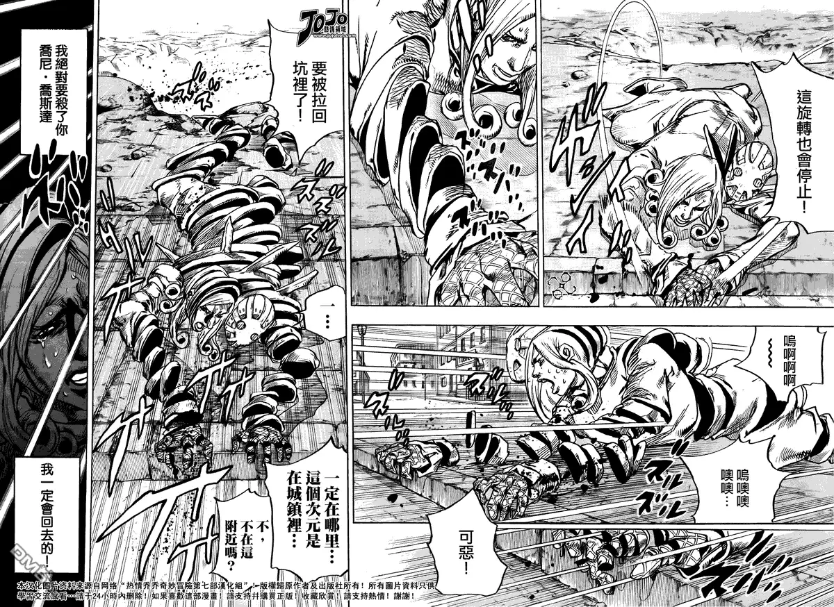 《SBR(Steel.Ball.Run)》第86话 第12页