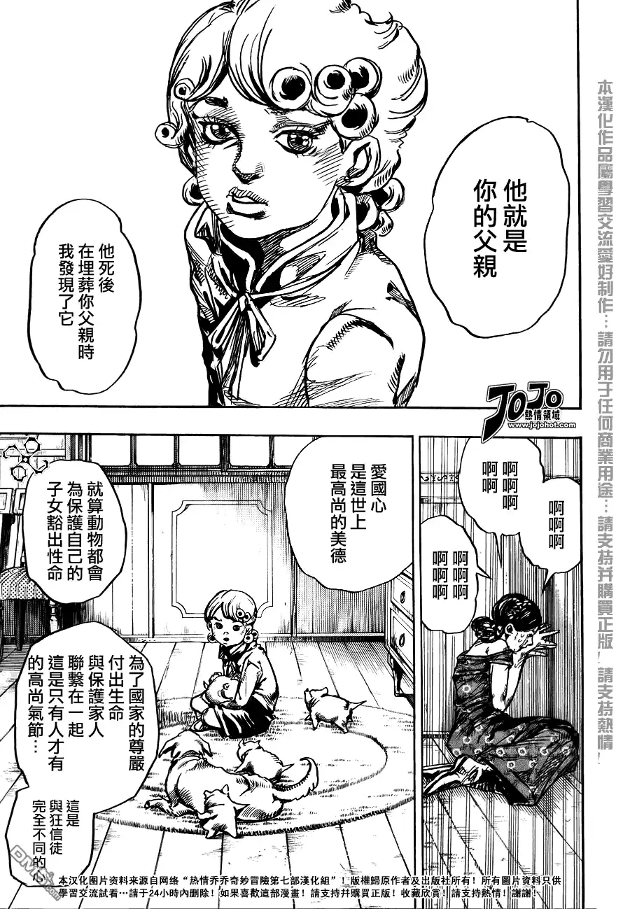 《SBR(Steel.Ball.Run)》第86话 第27页