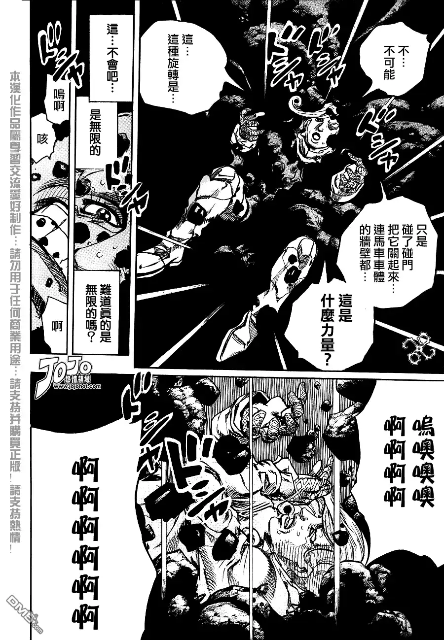 《SBR(Steel.Ball.Run)》第86话 第18页