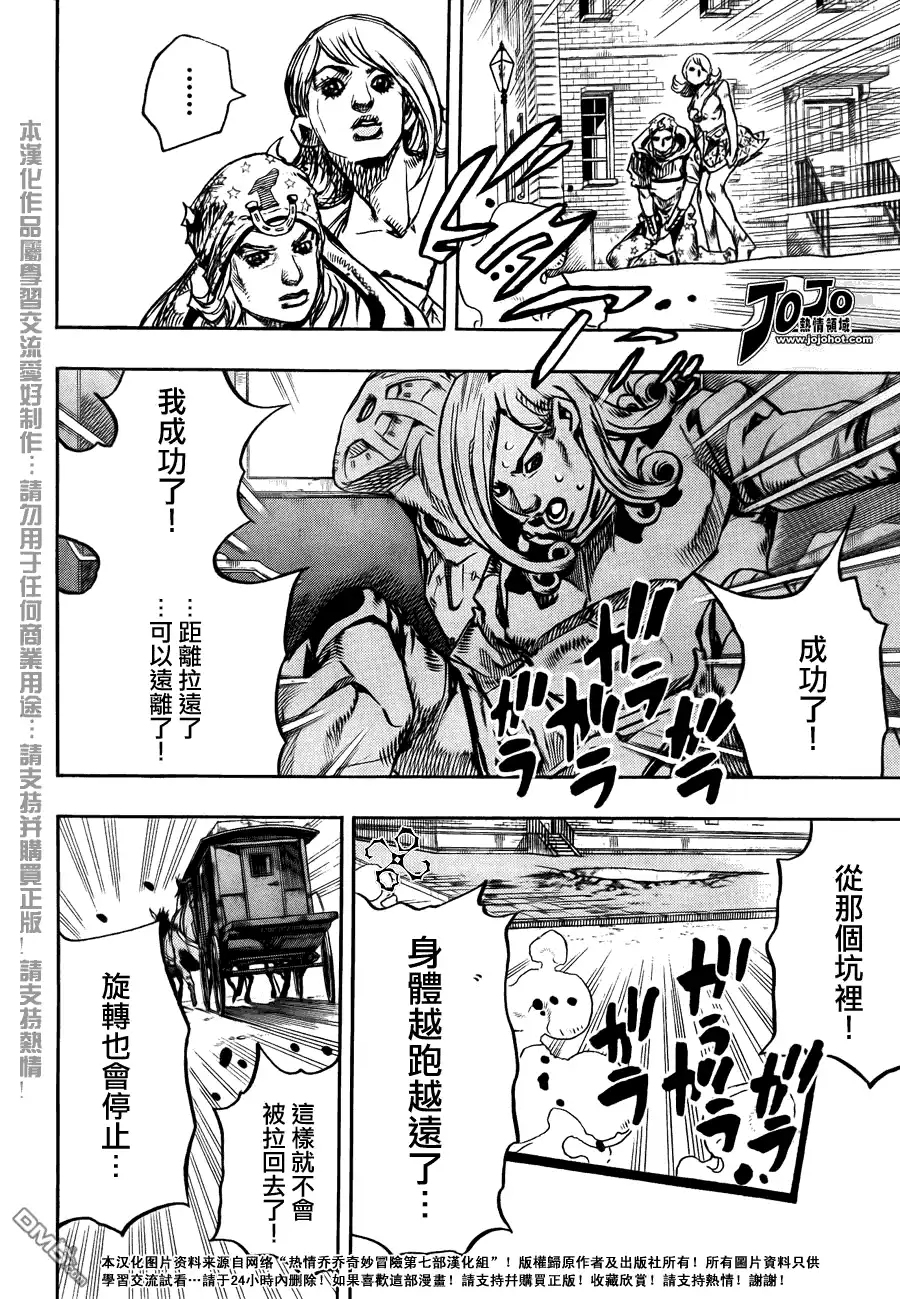 《SBR(Steel.Ball.Run)》第86话 第15页