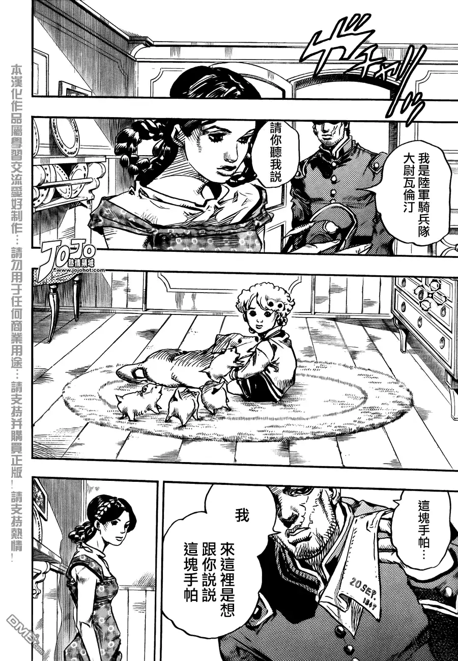 《SBR(Steel.Ball.Run)》第86话 第20页