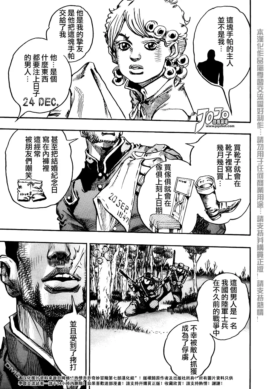 《SBR(Steel.Ball.Run)》第86话 第21页