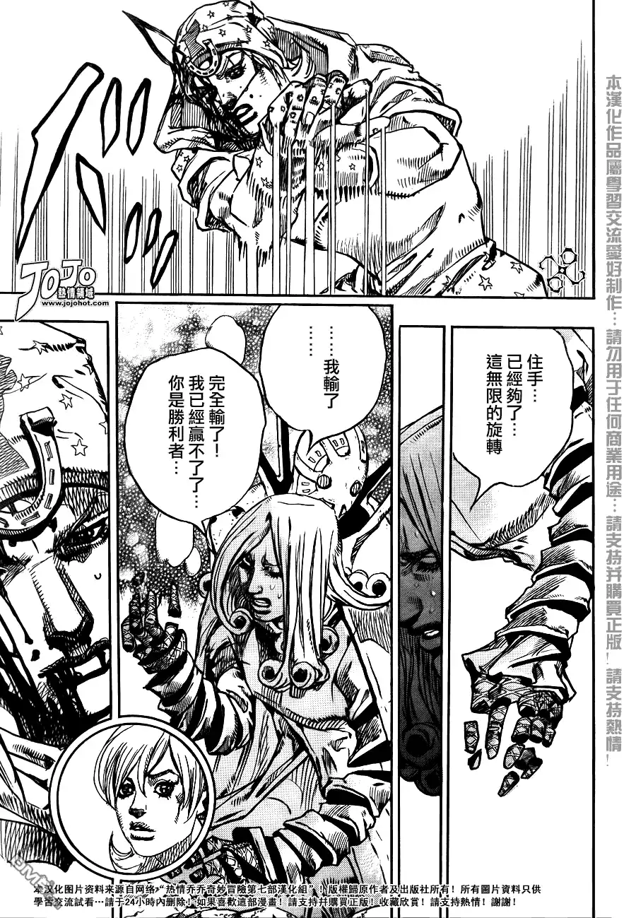 《SBR(Steel.Ball.Run)》第86话 第35页