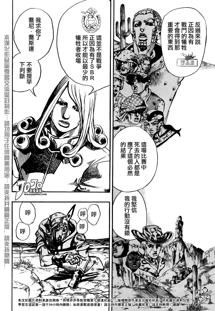 《SBR(Steel.Ball.Run)》第87话 第16页